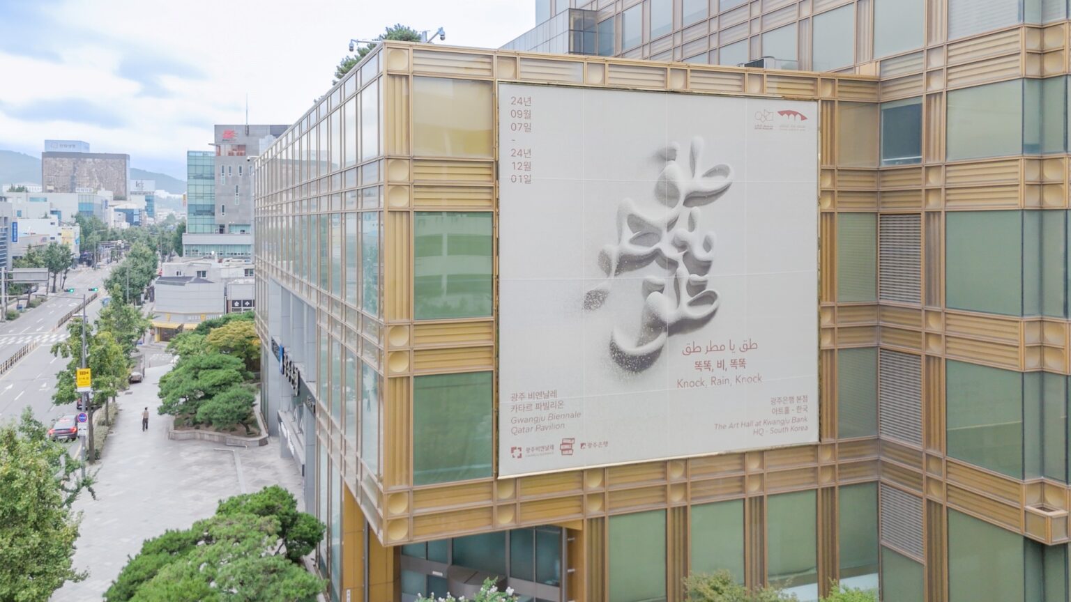 Creativity Showcased in Qatar Pavilion at Gwangju Biennale